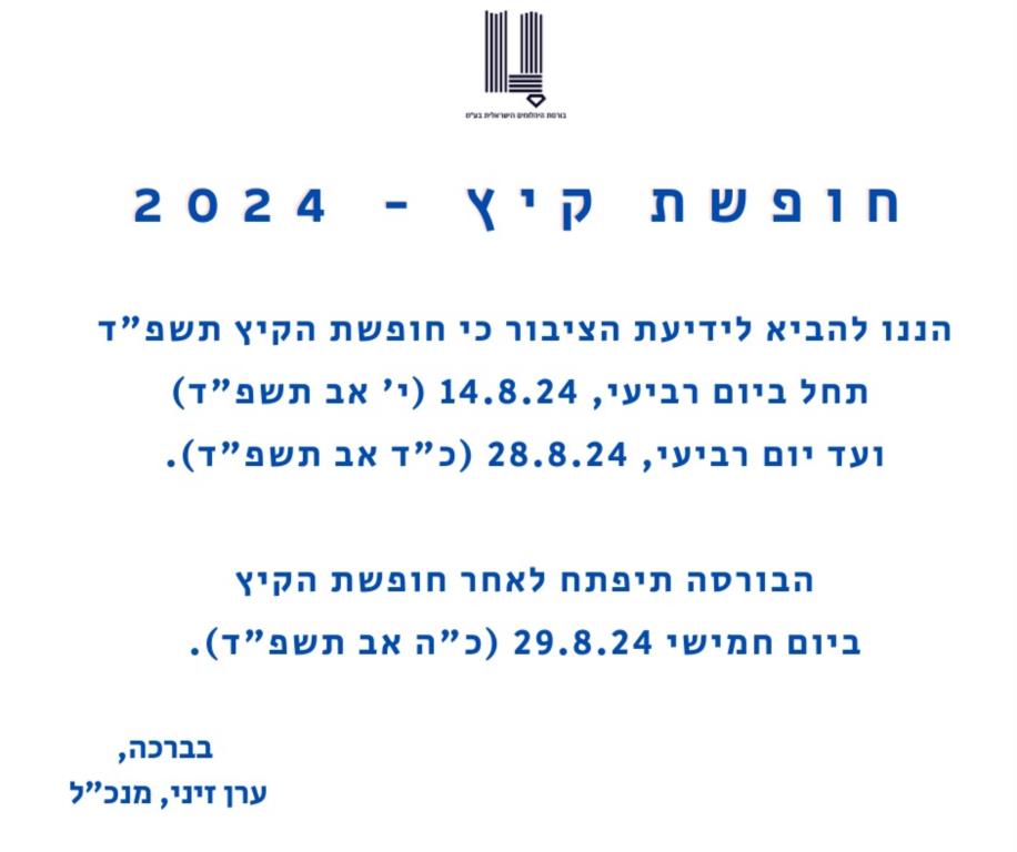 חופשת קיץ